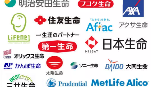 【生命保険の種類とその必要性】あなたの”保障”の最適な選択を理解する