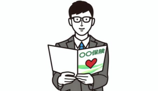 保険の見直しって本当に重要なの？見直すことによるメリットや適切なタイミングを徹底解説！