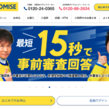 【FPに相談】即日融資が可能なカードローン会社は？少しでも早く融資を受けるためのポイントも教えてください！